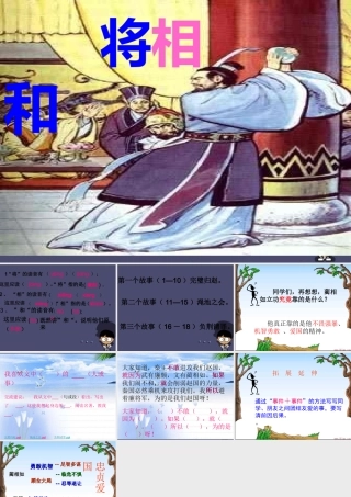 秋五年级语文上册《将相和》课件3 冀教版-冀教版小学五年级上册语文课件