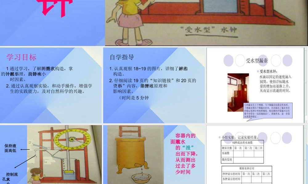 秋五年级科学上册 2.3《小水钟》课件3 大象版-大象版小学五年级上册自然科学课件