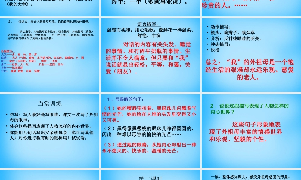 秋三年级语文的朋友》课件2 沪教版-沪教级上册语文课件