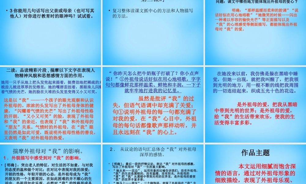 秋三年级语文的朋友》课件2 沪教版-沪教级上册语文课件