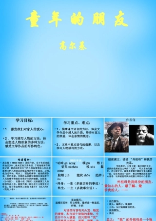 秋三年级语文的朋友》课件2 沪教版-沪教级上册语文课件