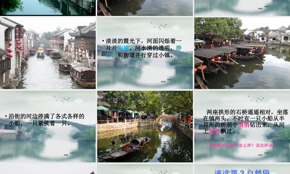 秋三年级语文上册《小镇的早晨》课件4 北师大版-北师大版小学三年级上册语文课件