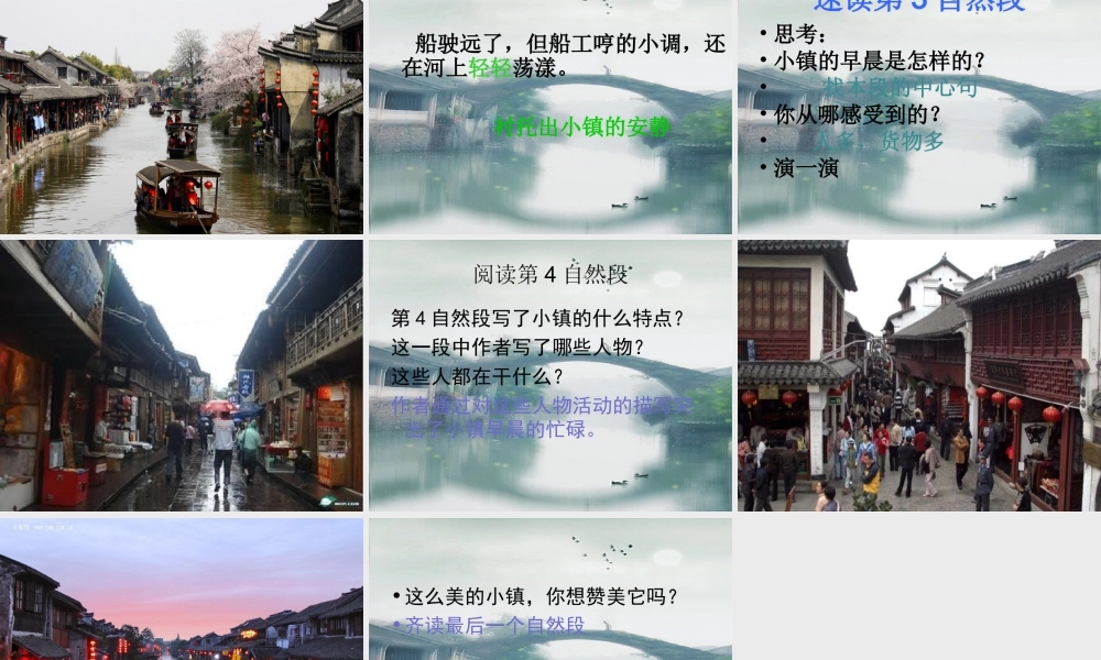 秋三年级语文上册《小镇的早晨》课件4 北师大版-北师大版小学三年级上册语文课件