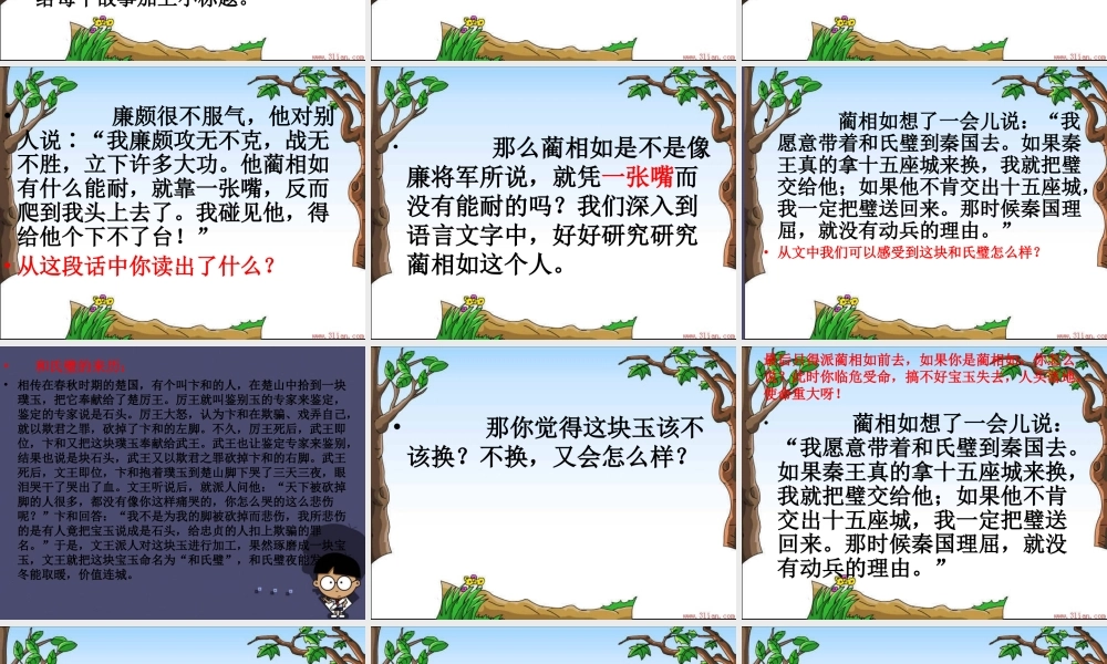 秋五年级语文上册《将相和》课件4 冀教版-冀教版小学五年级上册语文课件