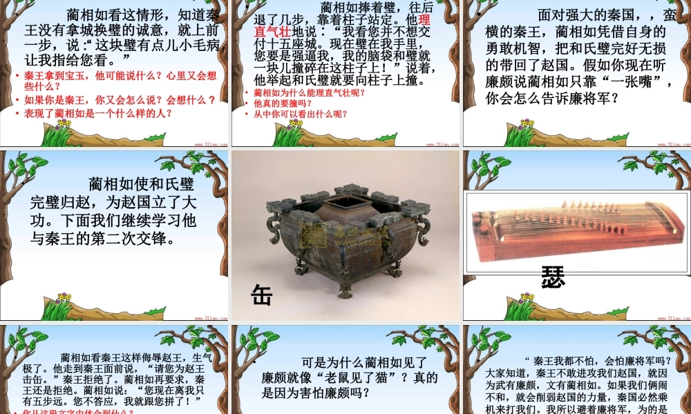 秋五年级语文上册《将相和》课件4 冀教版-冀教版小学五年级上册语文课件