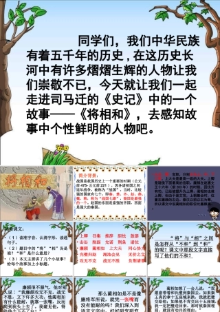 秋五年级语文上册《将相和》课件4 冀教版-冀教版小学五年级上册语文课件