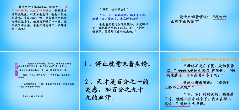 秋三年级语文上册《爱迪生孵小鸡》课件1 沪教版-沪教版小学三年级上册语文课件