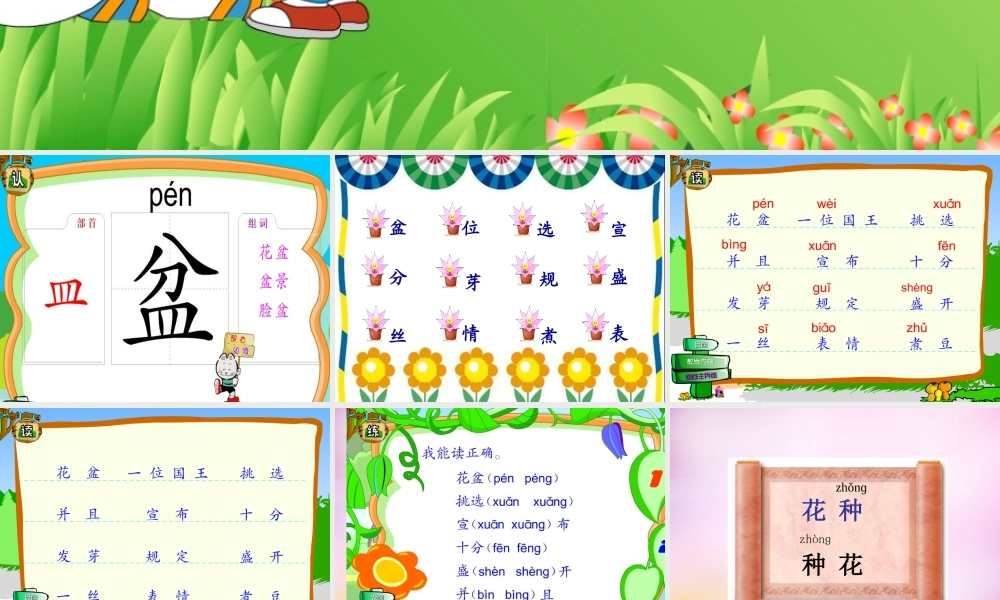 秋二年级语文上册《手捧空花盆的孩子》课件2 北师大版-北师大版小学二年级上册语文课件