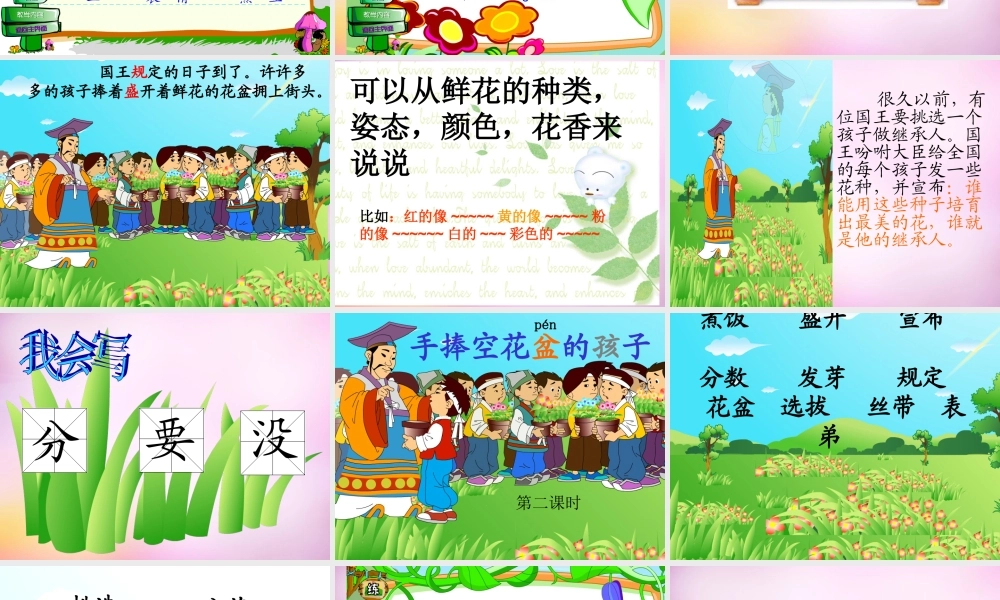 秋二年级语文上册《手捧空花盆的孩子》课件2 北师大版-北师大版小学二年级上册语文课件