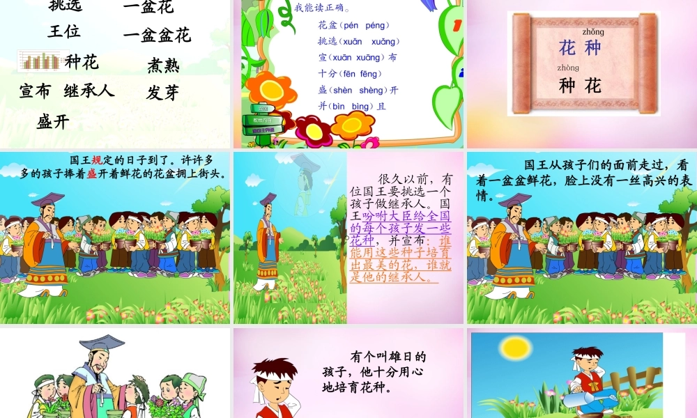 秋二年级语文上册《手捧空花盆的孩子》课件2 北师大版-北师大版小学二年级上册语文课件