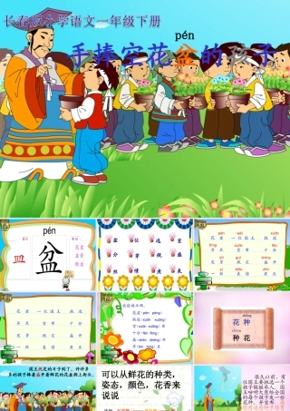 秋二年级语文上册《手捧空花盆的孩子》课件2 北师大版-北师大版小学二年级上册语文课件