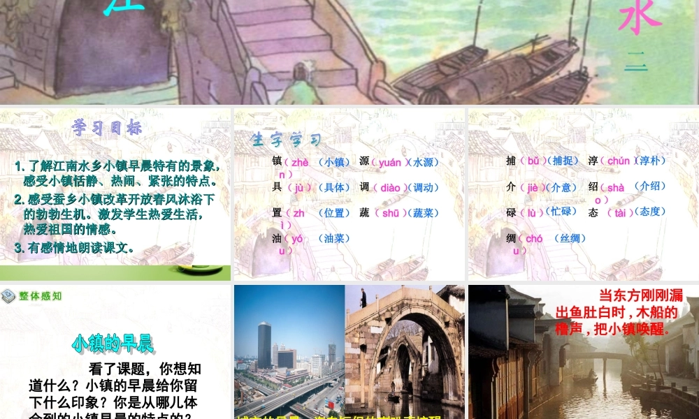 秋三年级语文上册《小镇的早晨》课件5 北师大版-北师大版小学三年级上册语文课件