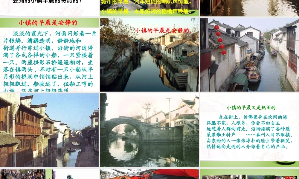 秋三年级语文上册《小镇的早晨》课件5 北师大版-北师大版小学三年级上册语文课件