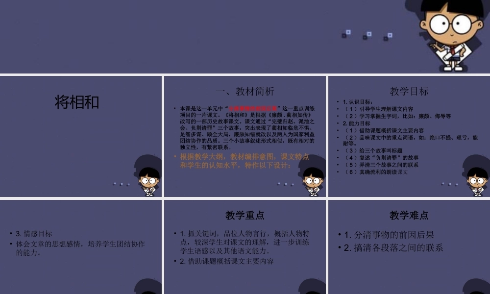 秋五年级语文上册《将相和》课件5 冀教版-冀教版小学五年级上册语文课件