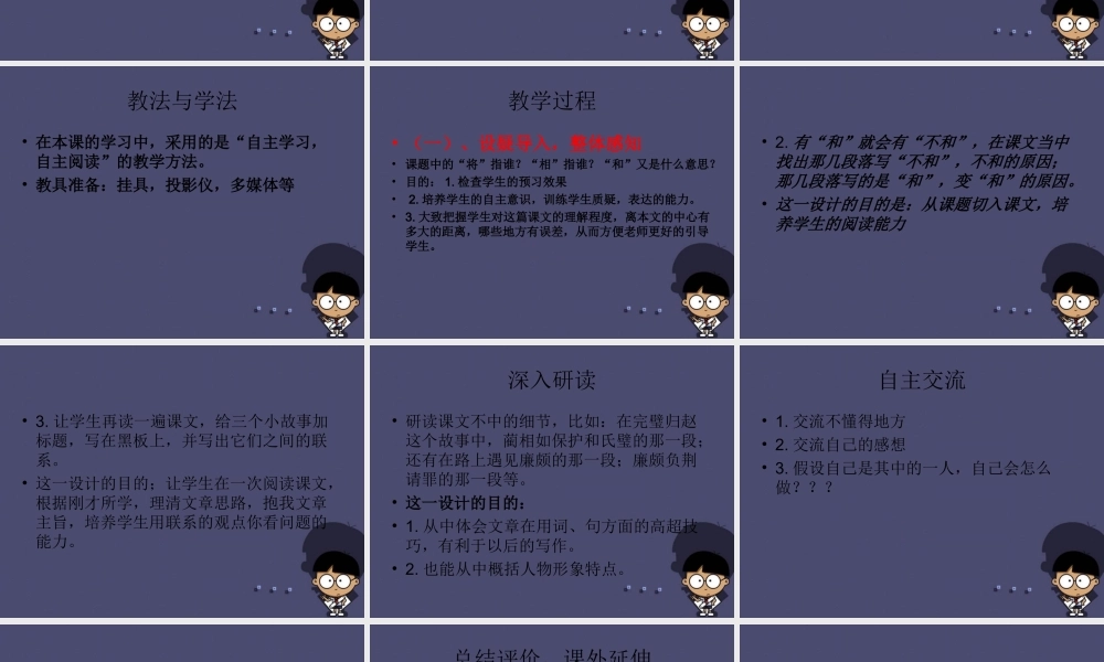 秋五年级语文上册《将相和》课件5 冀教版-冀教版小学五年级上册语文课件