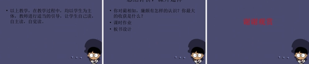 秋五年级语文上册《将相和》课件5 冀教版-冀教版小学五年级上册语文课件
