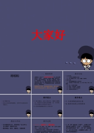 秋五年级语文上册《将相和》课件5 冀教版-冀教版小学五年级上册语文课件