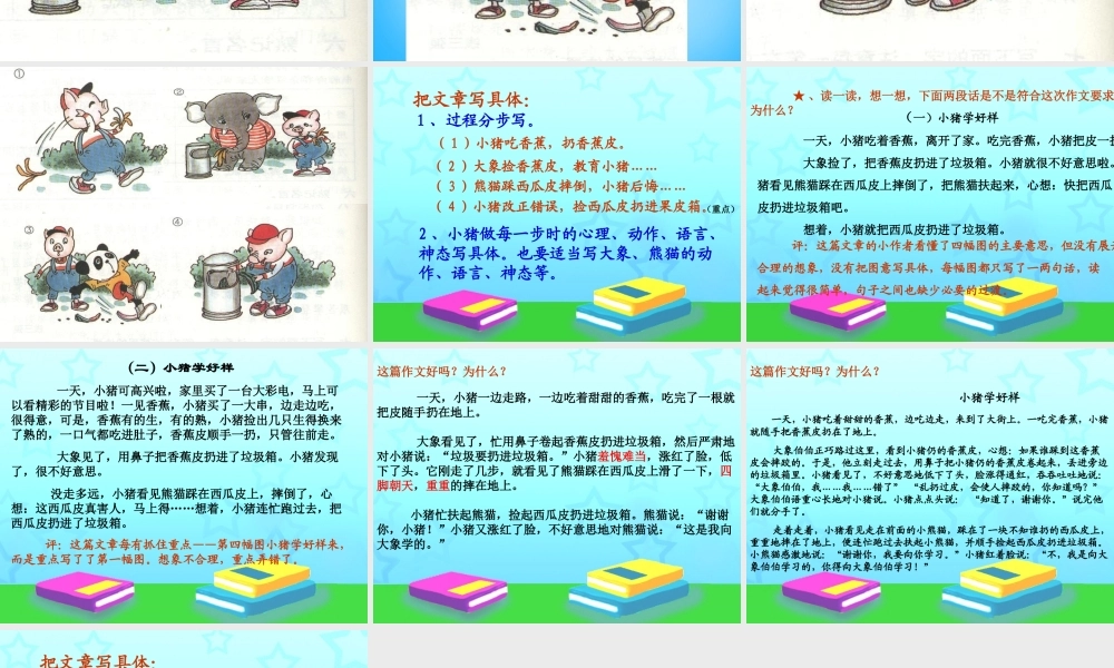 秋三年级语文上册《小猪学样（看图作文）》课件1 沪教版-沪教版小学三年级上册语文课件