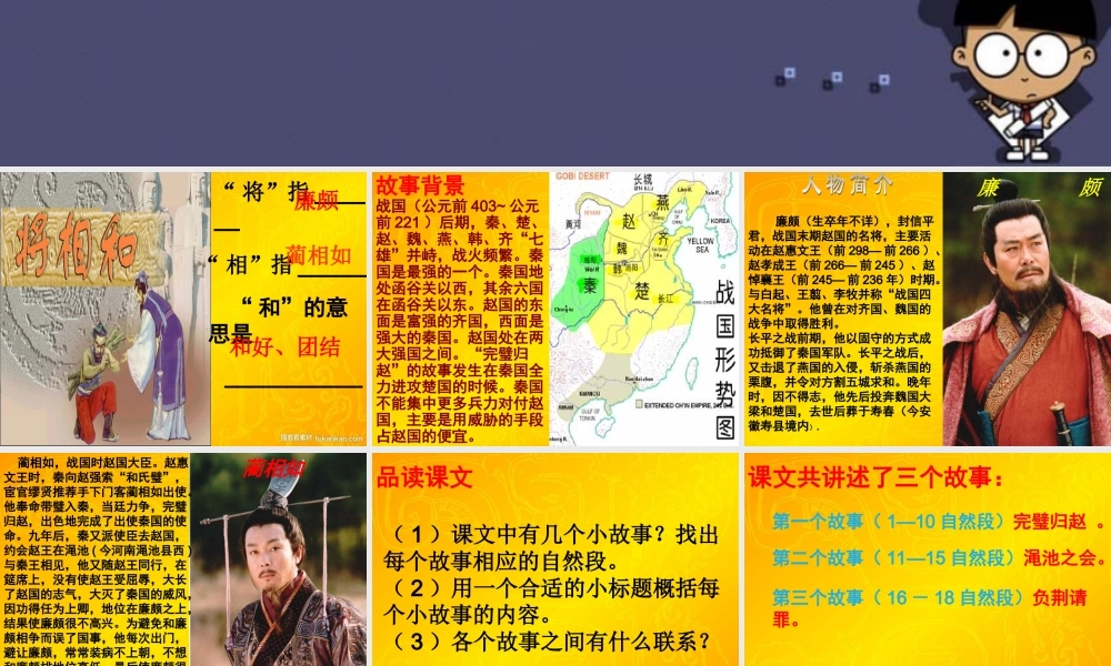 秋五年级语文上册《将相和》课件6 冀教版-冀教版小学五年级上册语文课件