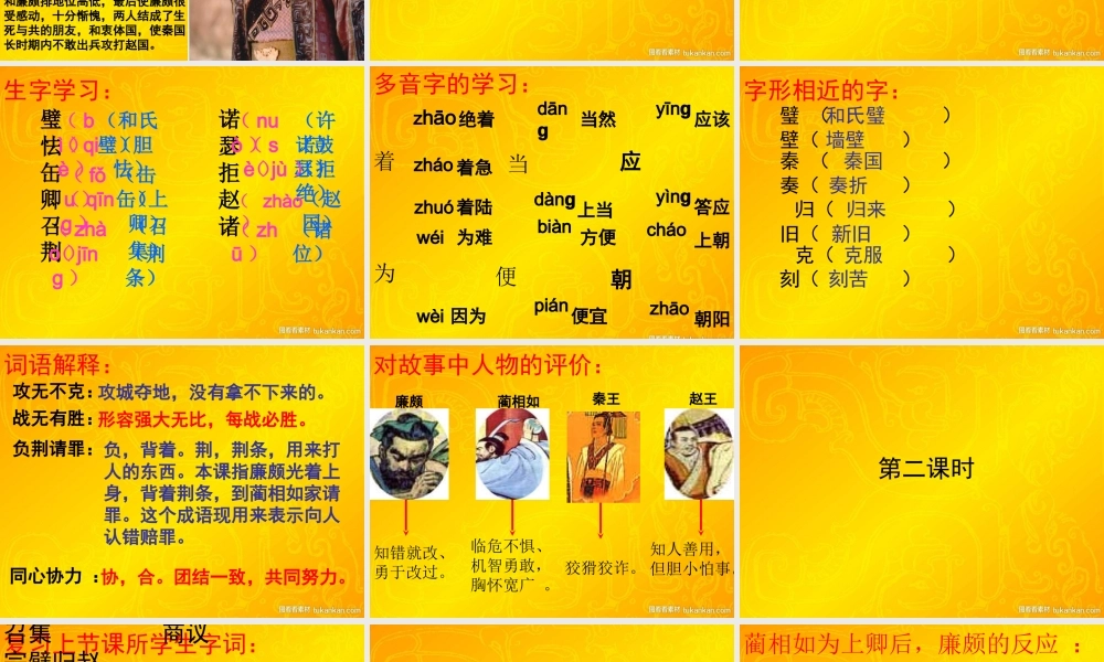 秋五年级语文上册《将相和》课件6 冀教版-冀教版小学五年级上册语文课件