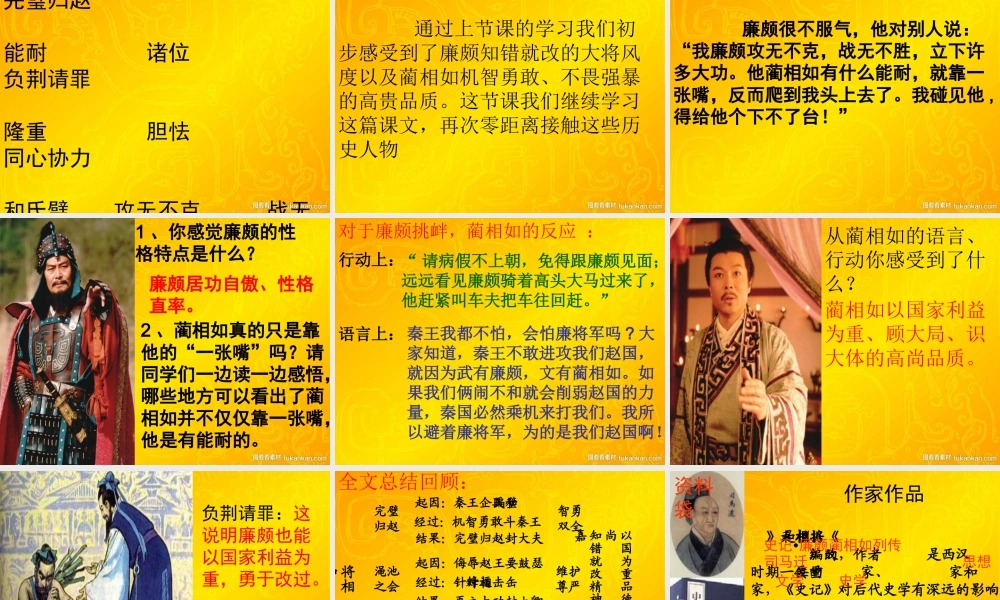 秋五年级语文上册《将相和》课件6 冀教版-冀教版小学五年级上册语文课件