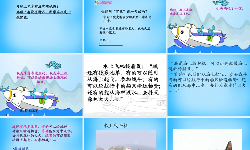 秋二年级语文上册《水上飞机》课件1 沪教版-沪教版小学二年级上册语文课件