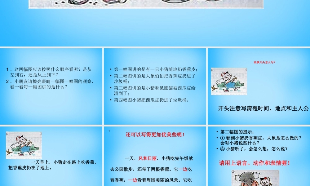 秋三年级语文上册《小猪学样（看图作文）》课件2 沪教版-沪教版小学三年级上册语文课件