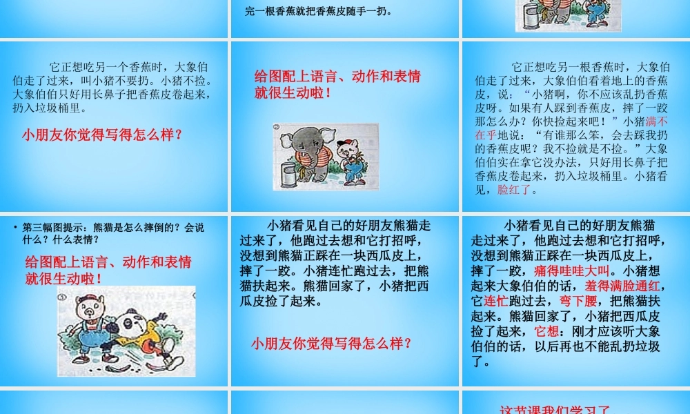 秋三年级语文上册《小猪学样（看图作文）》课件2 沪教版-沪教版小学三年级上册语文课件