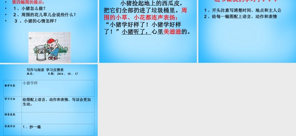 秋三年级语文上册《小猪学样（看图作文）》课件2 沪教版-沪教版小学三年级上册语文课件