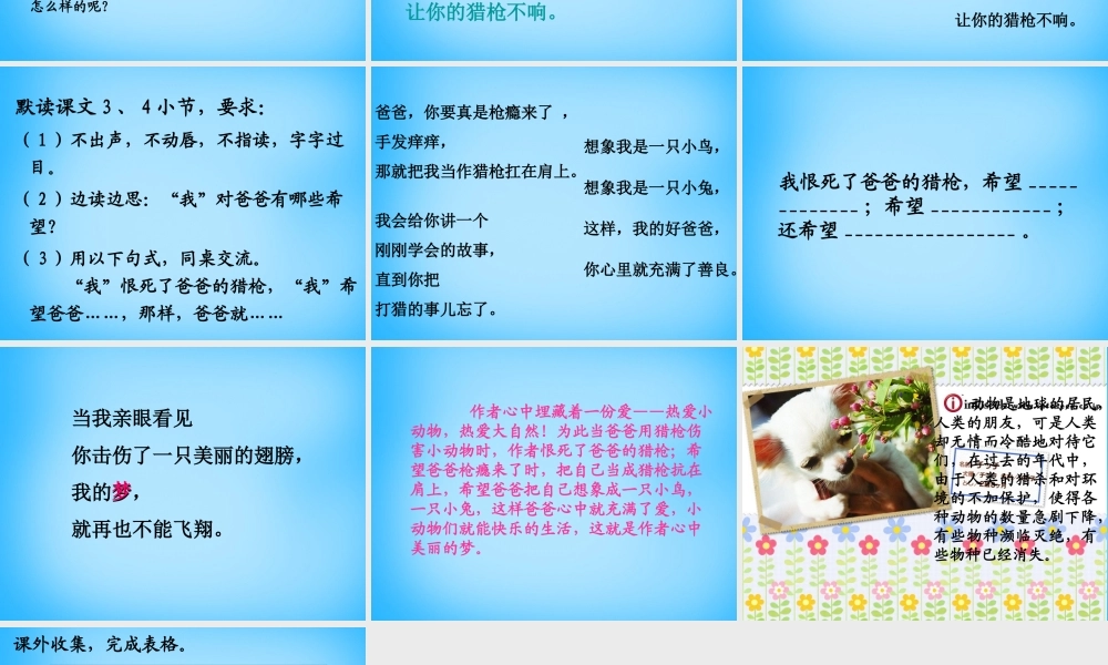 秋三年级语文上册《爸爸，我恨死了你的猎枪》课件 沪教版-沪教版小学三年级上册语文课件