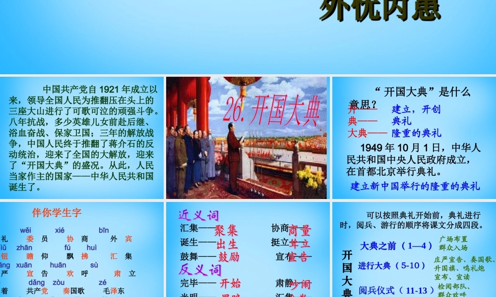 秋五年级语文上册《开国大典》课件1 沪教版-沪教版小学五年级上册语文课件