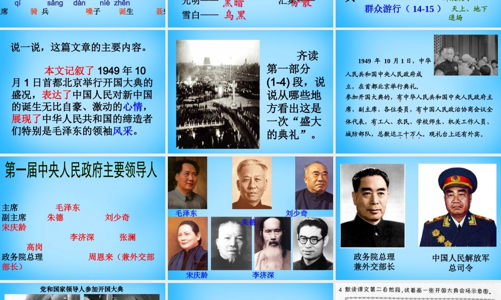 秋五年级语文上册《开国大典》课件1 沪教版-沪教版小学五年级上册语文课件