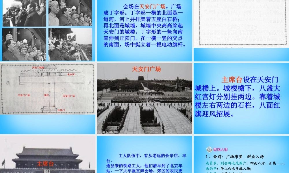 秋五年级语文上册《开国大典》课件1 沪教版-沪教版小学五年级上册语文课件