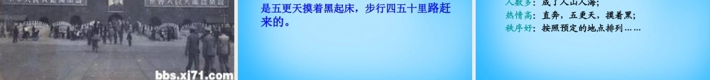 秋五年级语文上册《开国大典》课件1 沪教版-沪教版小学五年级上册语文课件