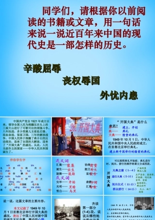 秋五年级语文上册《开国大典》课件1 沪教版-沪教版小学五年级上册语文课件
