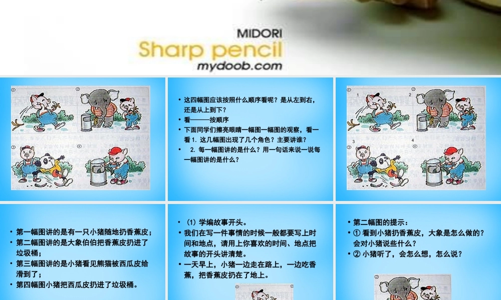 秋三年级语文上册《小猪学样（看图作文）》课件3 沪教版-沪教版小学三年级上册语文课件