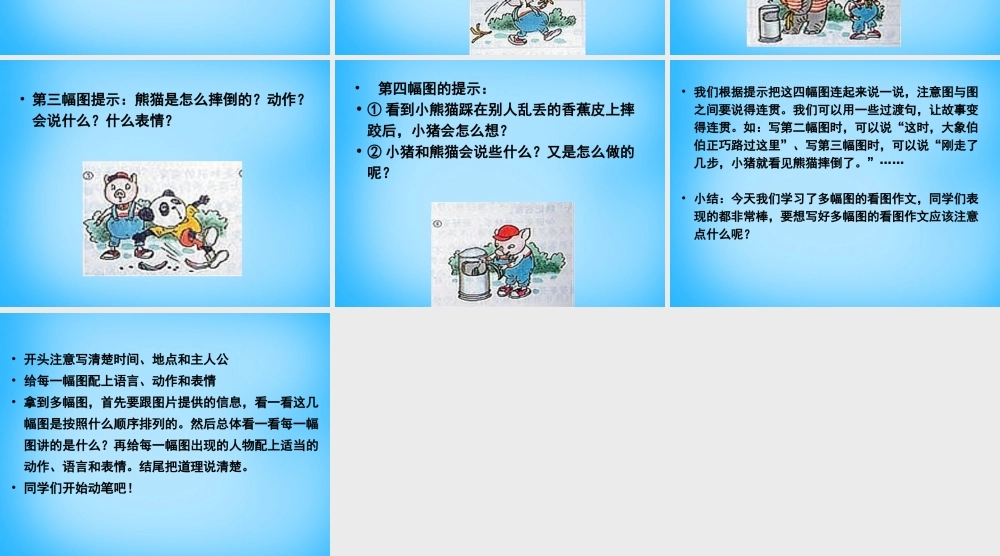 秋三年级语文上册《小猪学样（看图作文）》课件3 沪教版-沪教版小学三年级上册语文课件