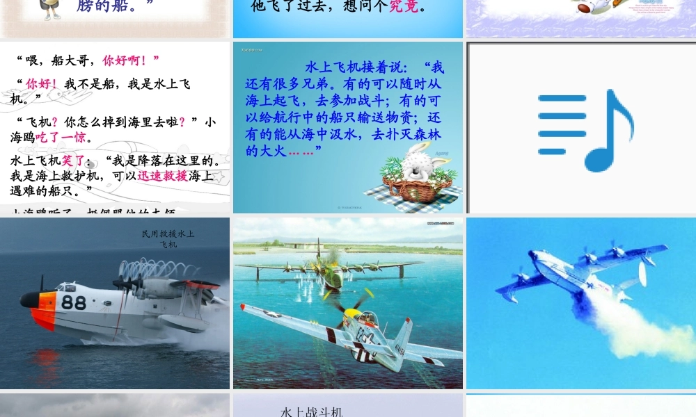 秋二年级语文上册《水上飞机》课件3 沪教版-沪教版小学二年级上册语文课件