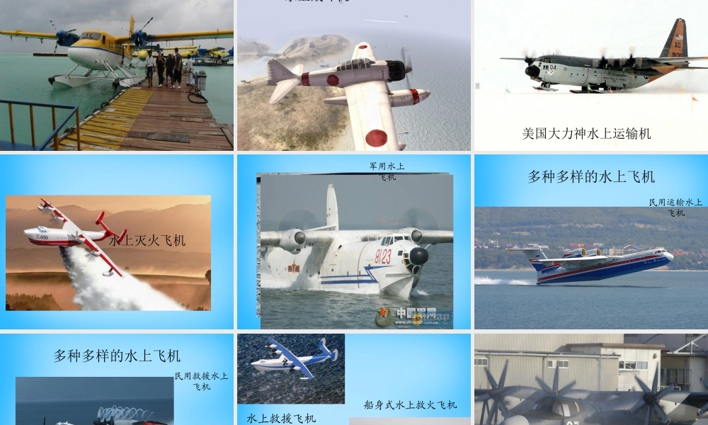 秋二年级语文上册《水上飞机》课件3 沪教版-沪教版小学二年级上册语文课件