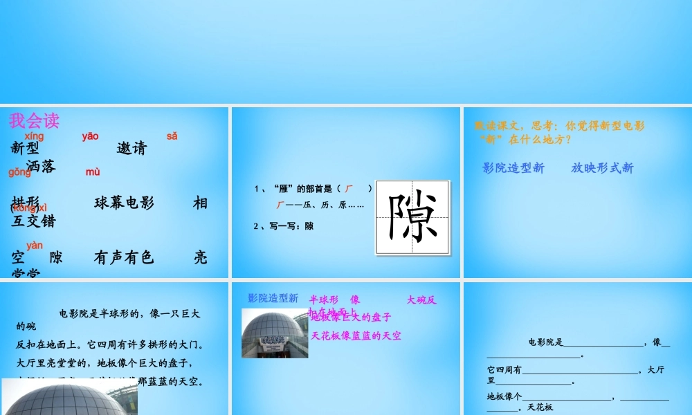 秋三年级语文上册《新型电影》课件1 沪教版-沪教版小学三年级上册语文课件