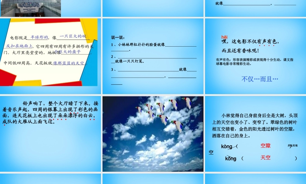 秋三年级语文上册《新型电影》课件1 沪教版-沪教版小学三年级上册语文课件