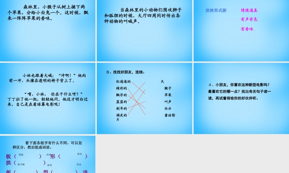 秋三年级语文上册《新型电影》课件1 沪教版-沪教版小学三年级上册语文课件