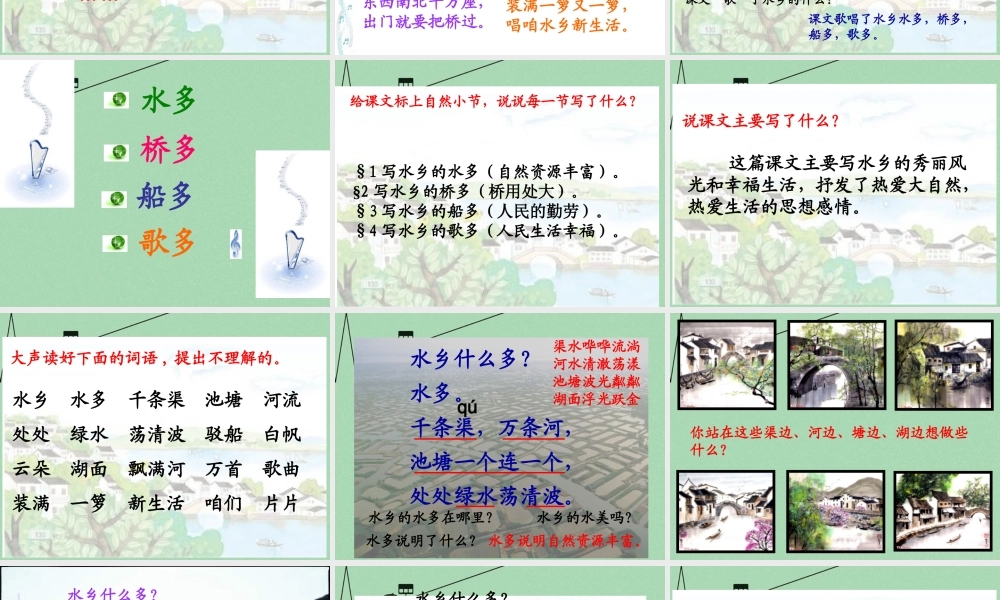 秋二年级语文上册《水乡歌》课件1 冀教版-冀教版小学二年级上册语文课件