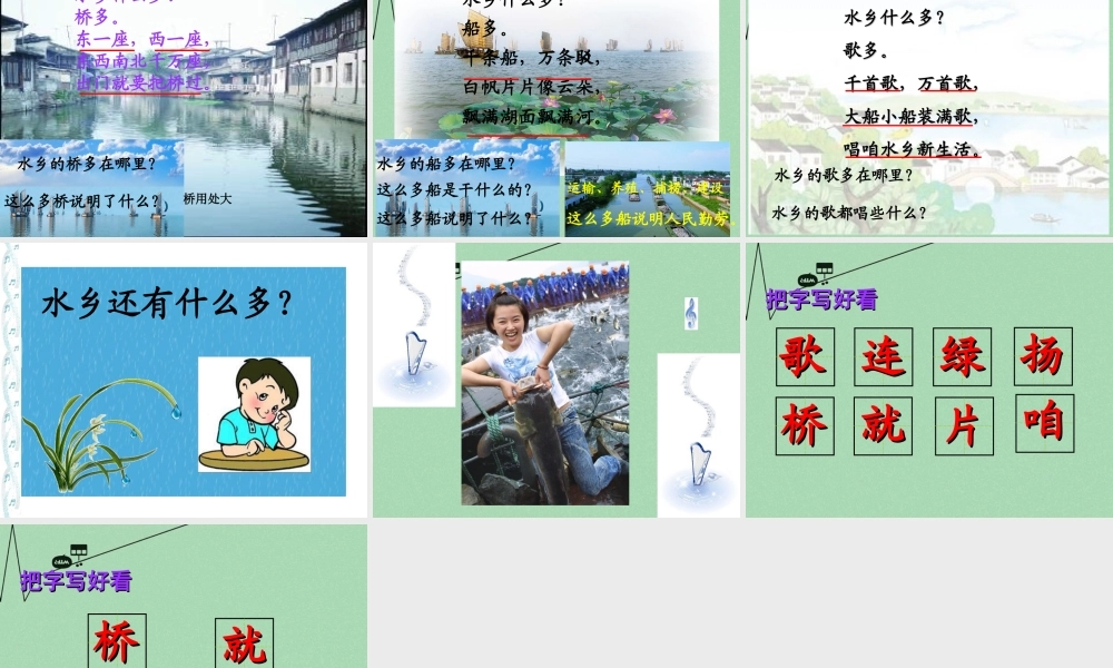 秋二年级语文上册《水乡歌》课件1 冀教版-冀教版小学二年级上册语文课件