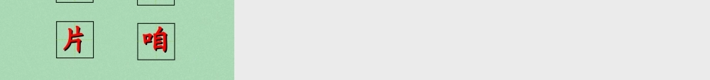 秋二年级语文上册《水乡歌》课件1 冀教版-冀教版小学二年级上册语文课件