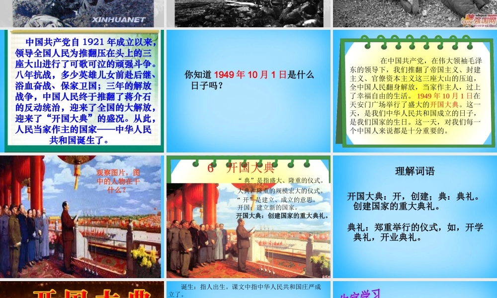 秋五年级语文上册《开国大典》课件2 沪教版-沪教版小学五年级上册语文课件