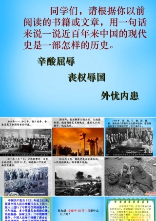 秋五年级语文上册《开国大典》课件2 沪教版-沪教版小学五年级上册语文课件