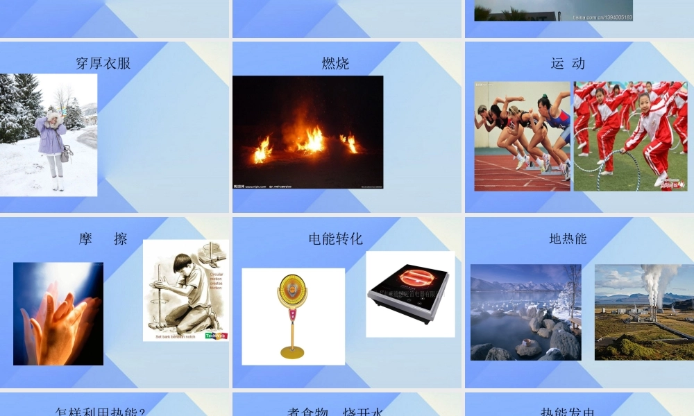 秋五年级科学上册 3.1《寻找热能》课件2 大象版-大象版小学五年级上册自然科学课件