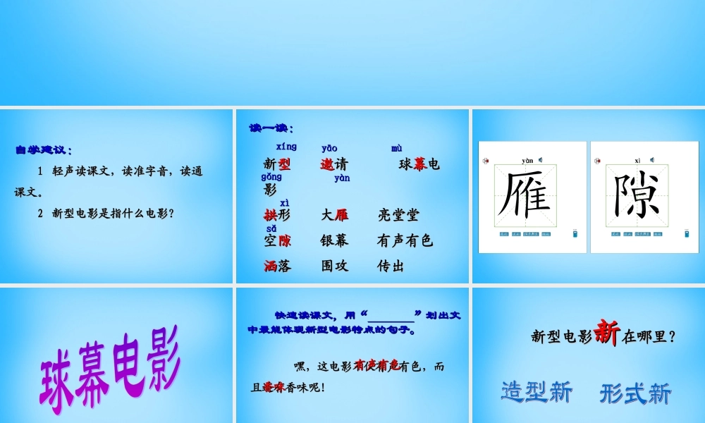 秋三年级语文上册《新型电影》课件2 沪教版-沪教版小学三年级上册语文课件