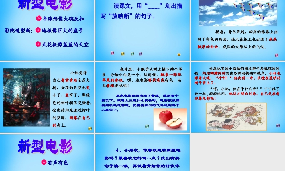 秋三年级语文上册《新型电影》课件2 沪教版-沪教版小学三年级上册语文课件